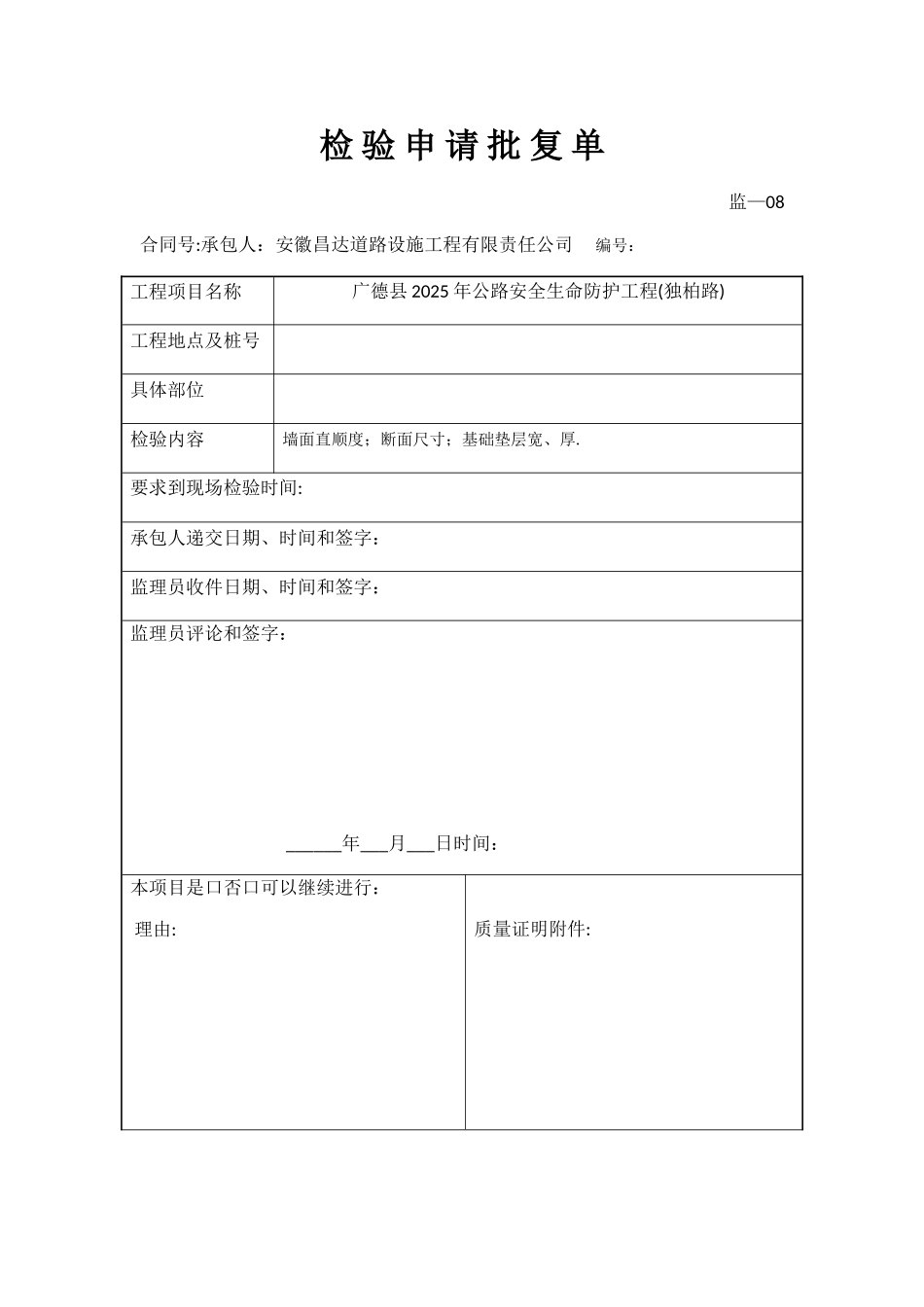 公路边沟自检表_第1页