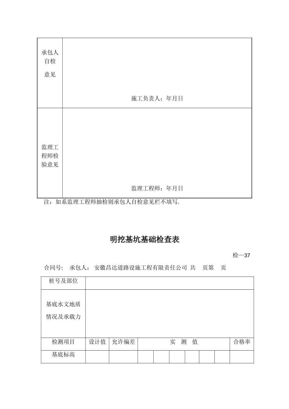 公路边沟自检表_第3页