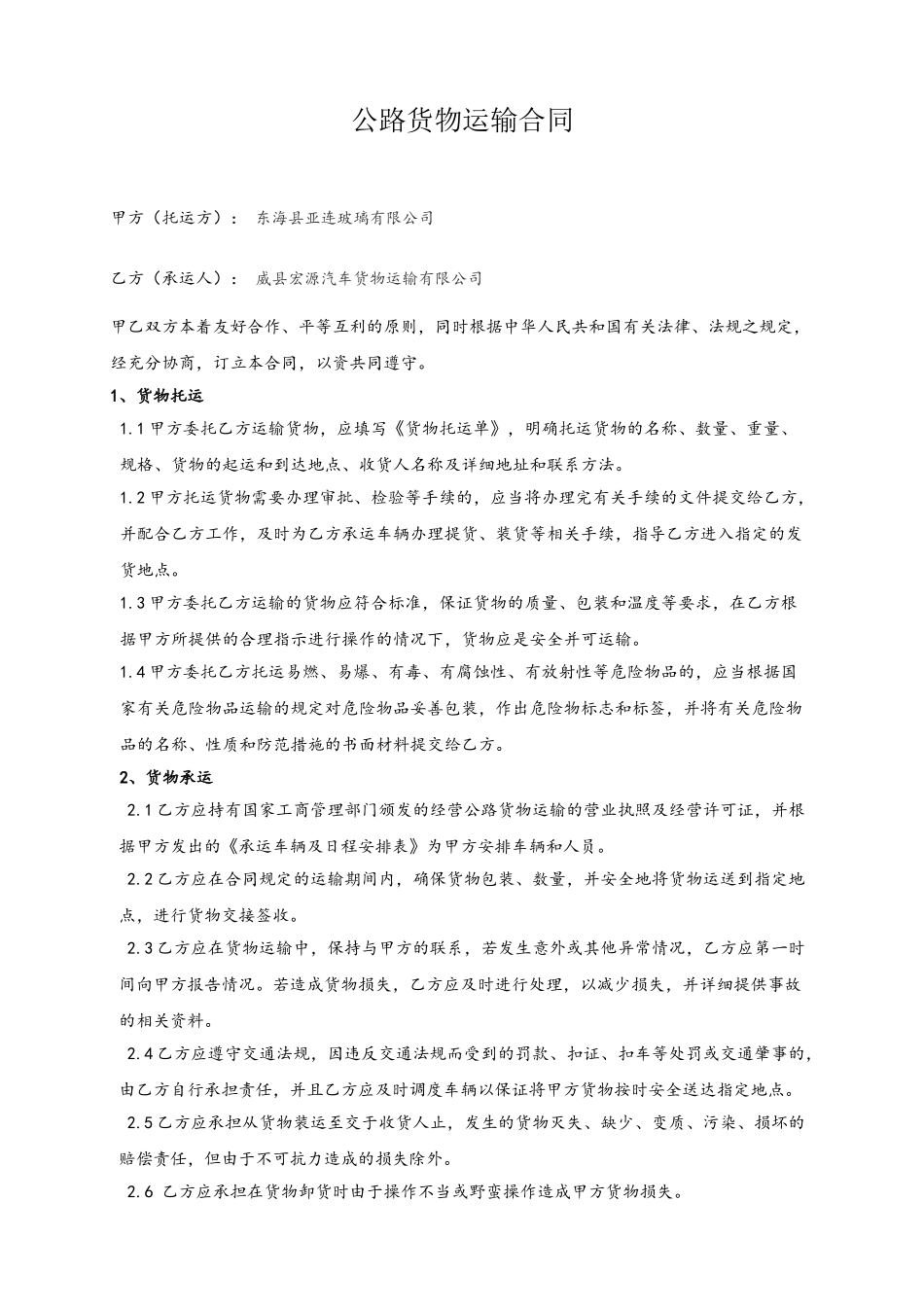 公路运输合同范本_第2页