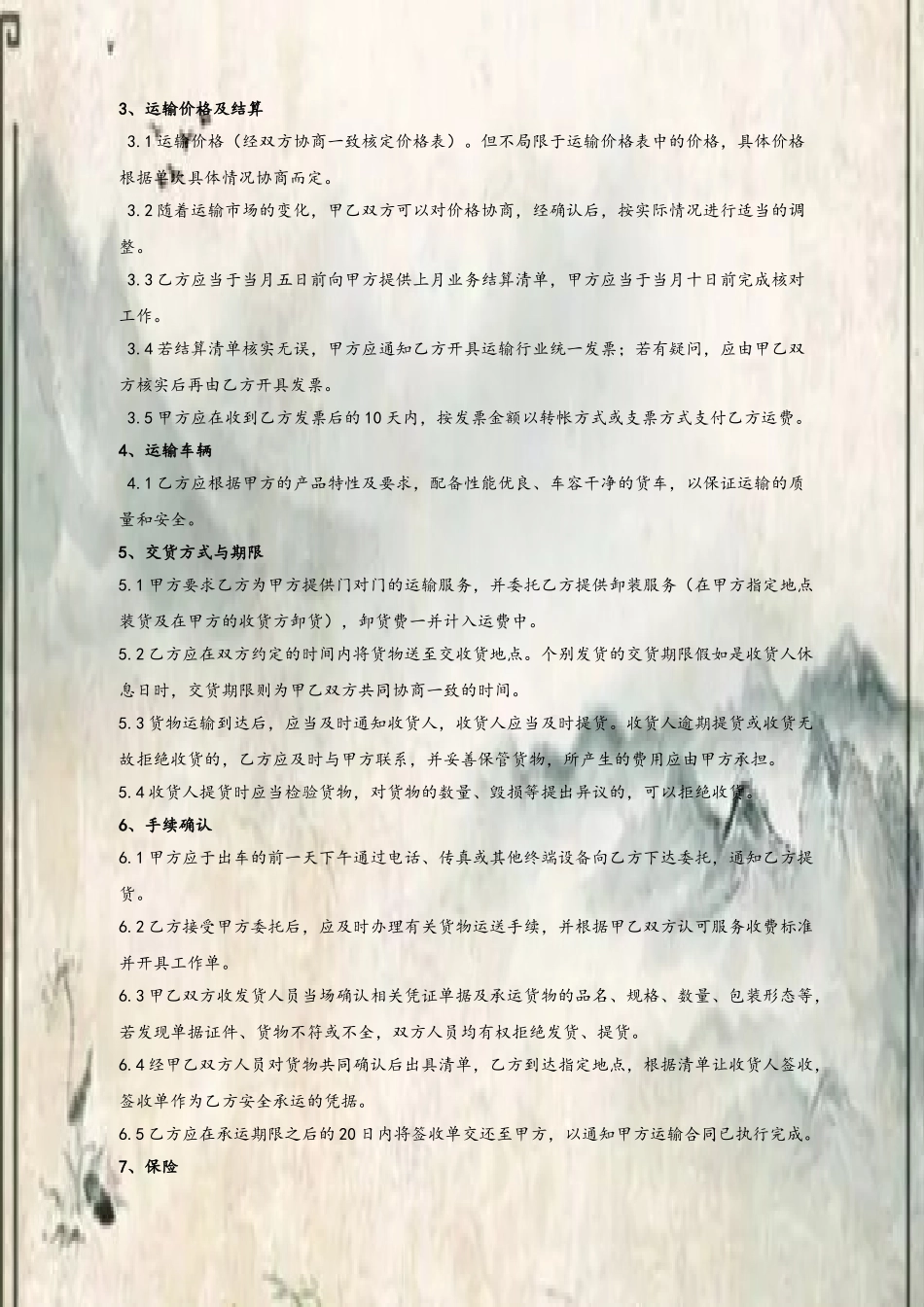 公路运输合同范本_第3页