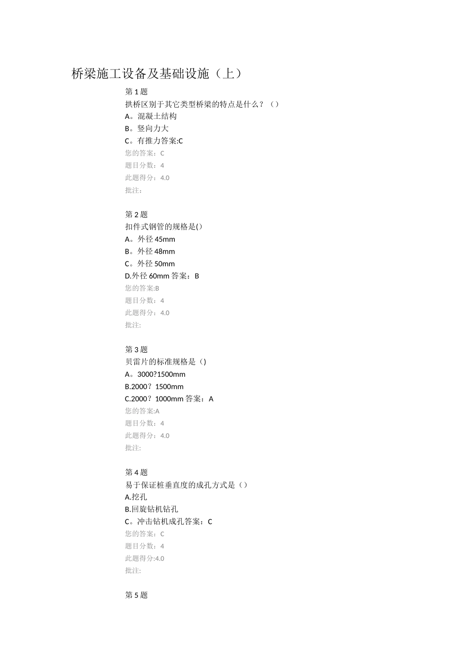 公路造价工程师继续教育-桥梁施工设备及基础设施_第1页