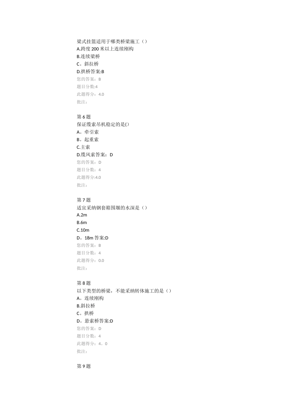 公路造价工程师继续教育-桥梁施工设备及基础设施_第2页