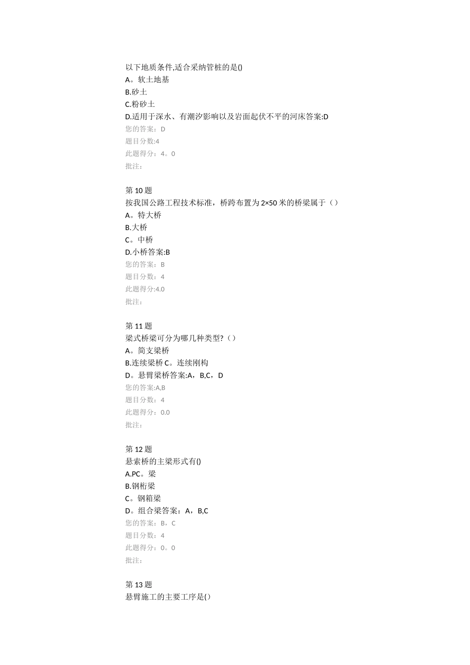 公路造价工程师继续教育-桥梁施工设备及基础设施_第3页