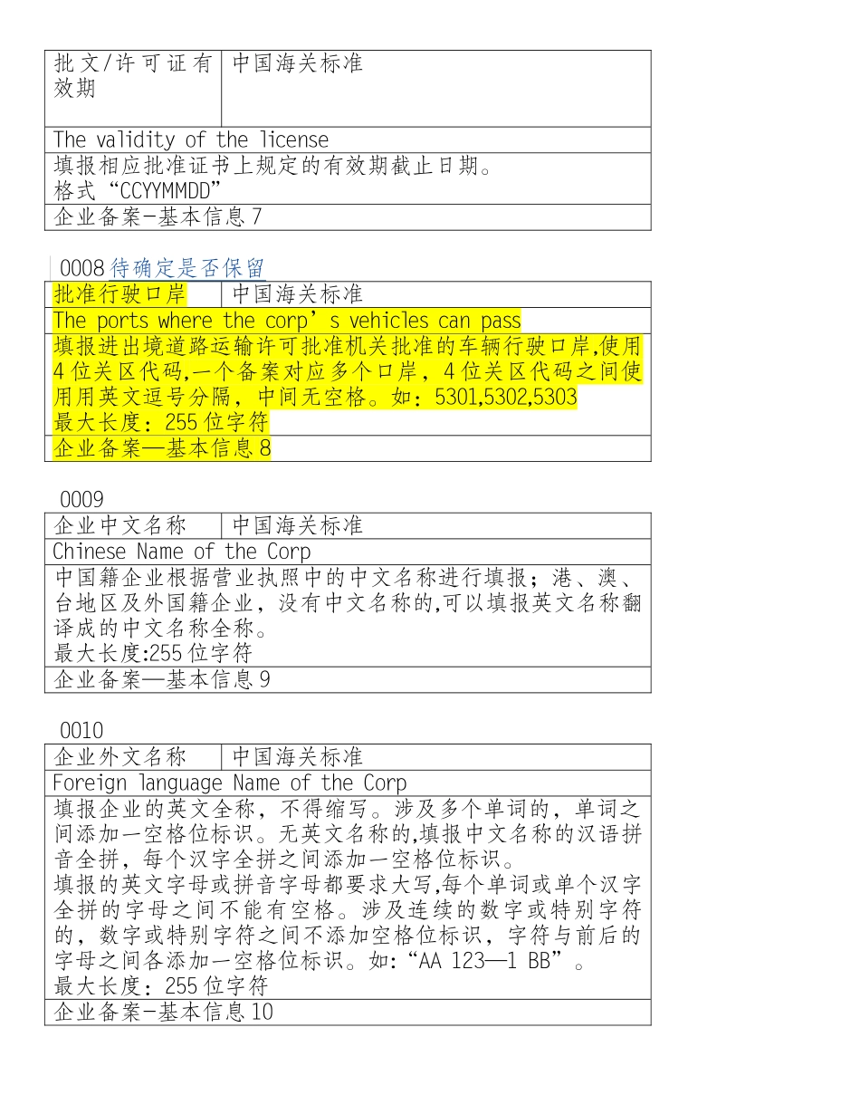 公路运输工具数据填制规范_第3页