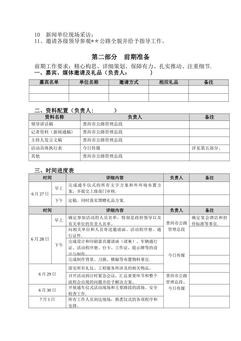 公路通车典礼仪式策划方案_第3页