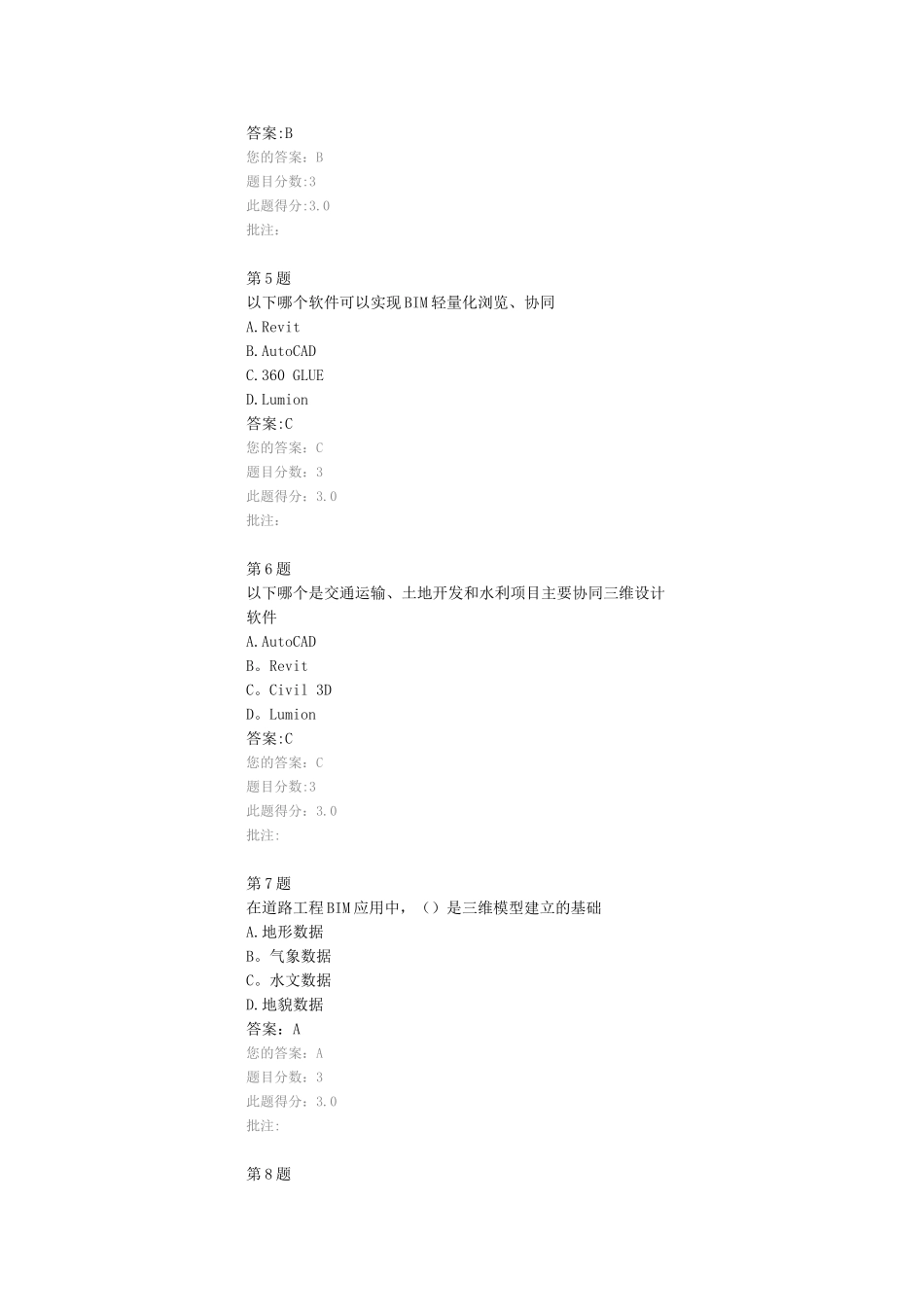公路造造工程师甲级继续教育《BIM在交通基础领域中的应用》_第2页