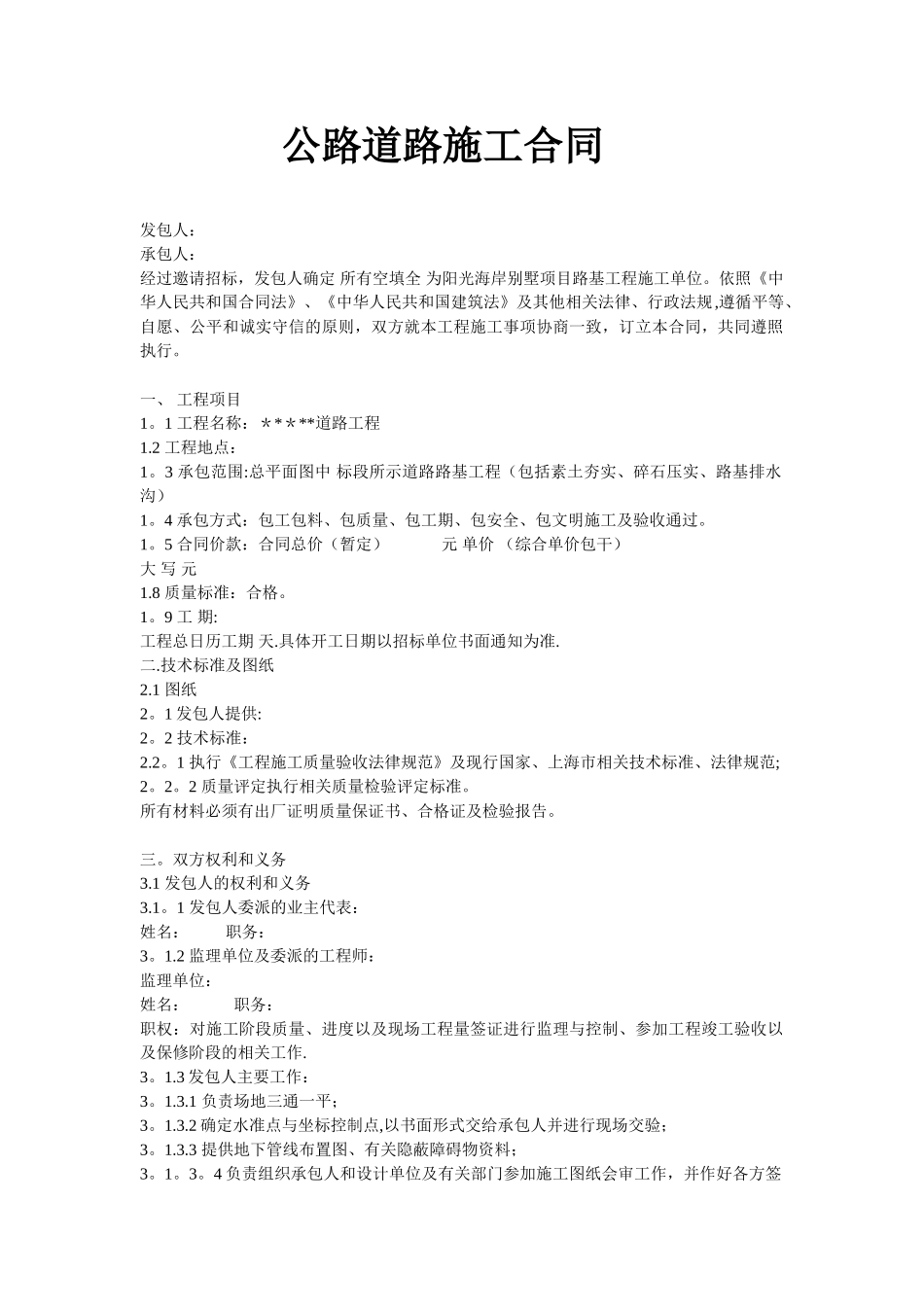 公路道路施工合同_第1页