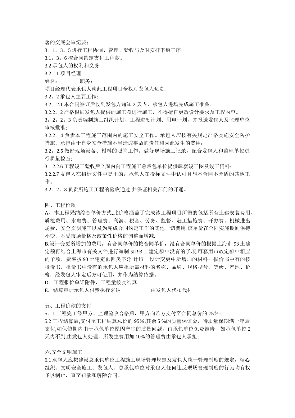 公路道路施工合同_第2页