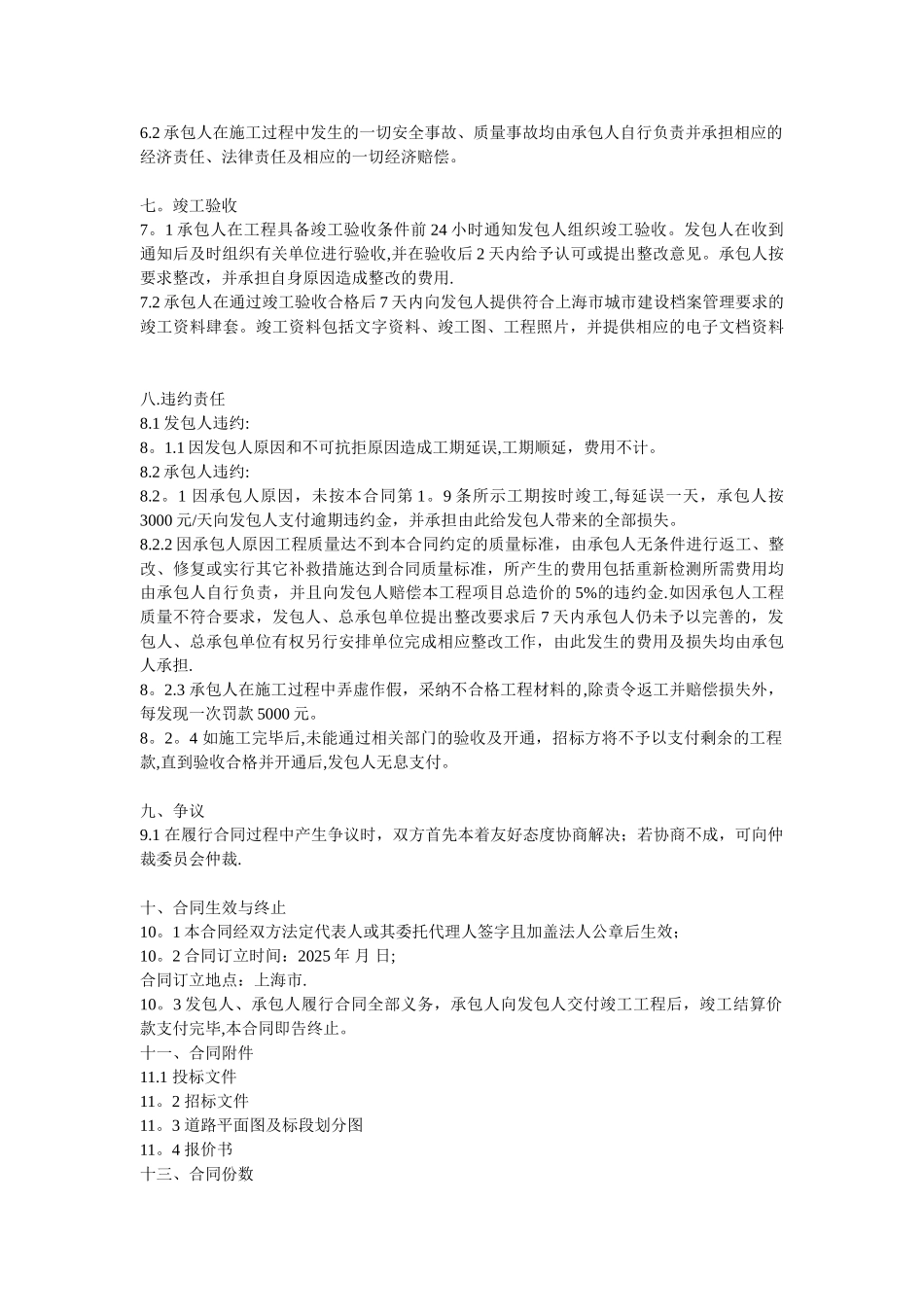 公路道路施工合同_第3页