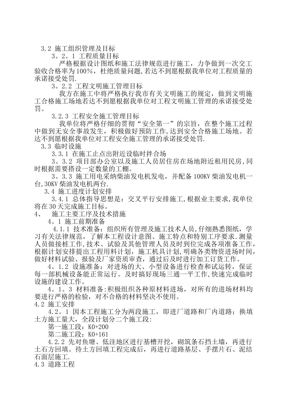 公路道路施工方案_第2页