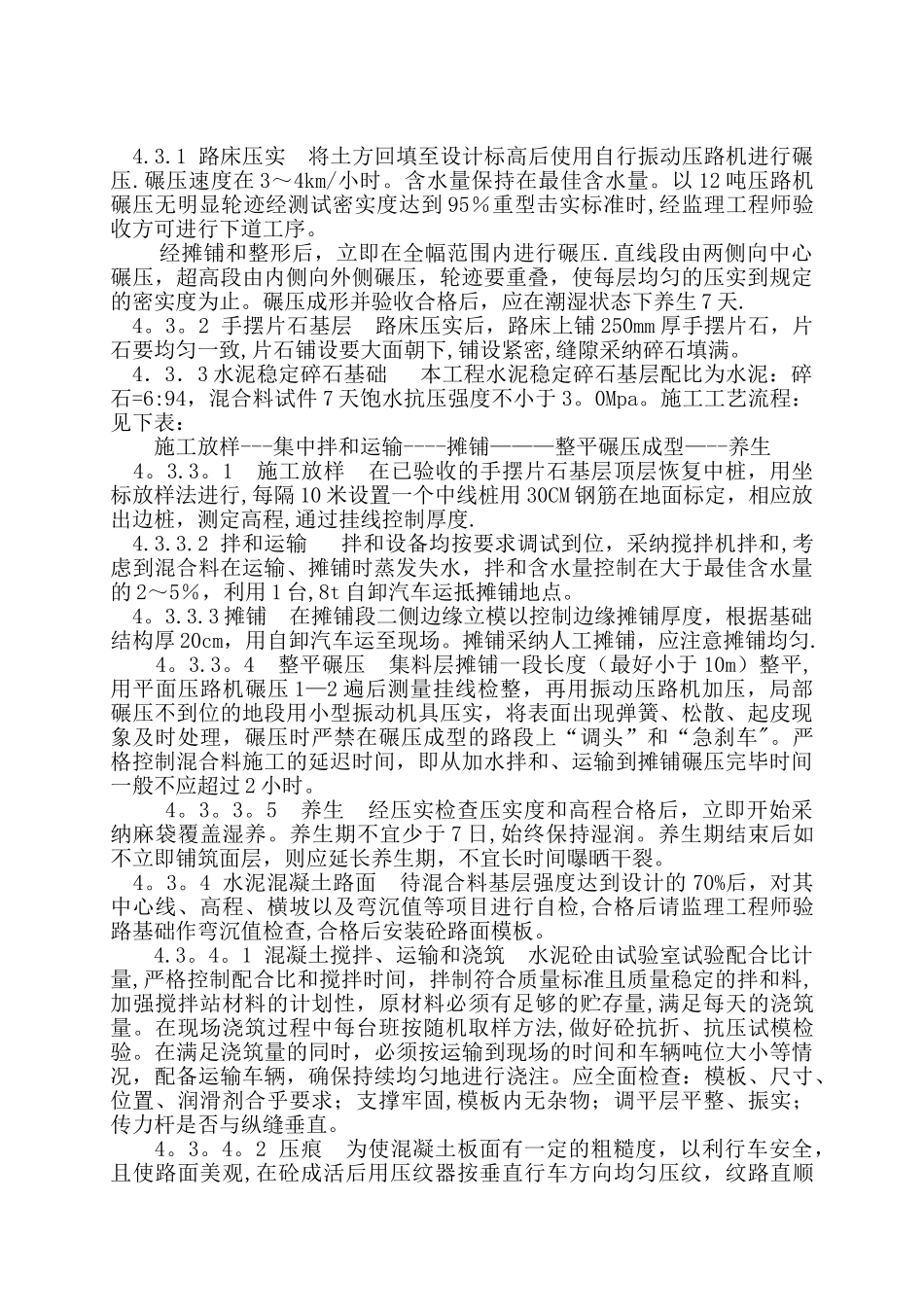 公路道路施工方案_第3页