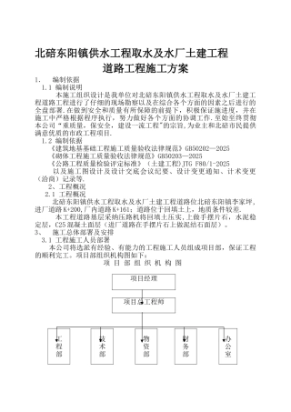 公路道路施工方案