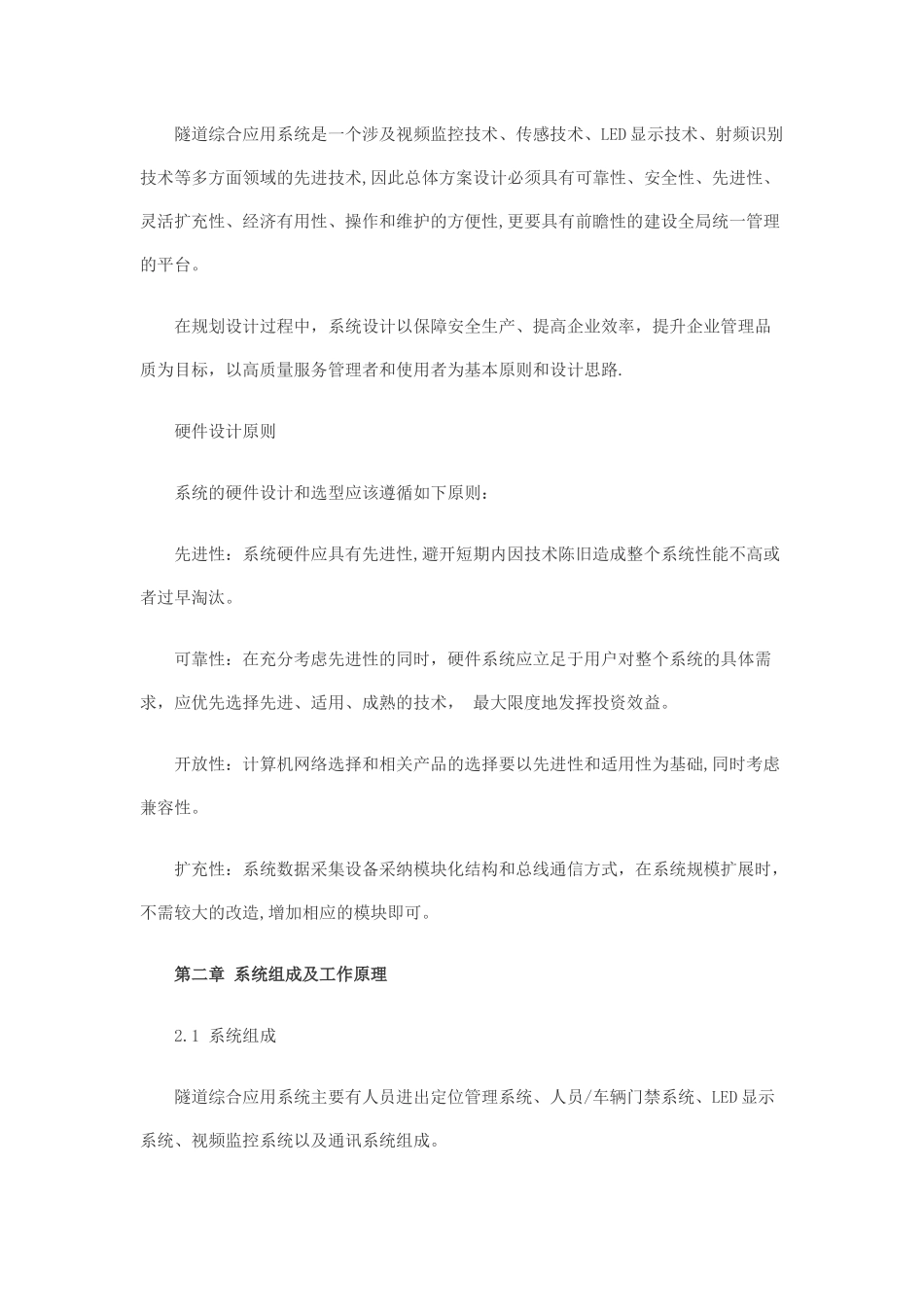 公路铁路隧道考勤定位系统解决方案_第2页