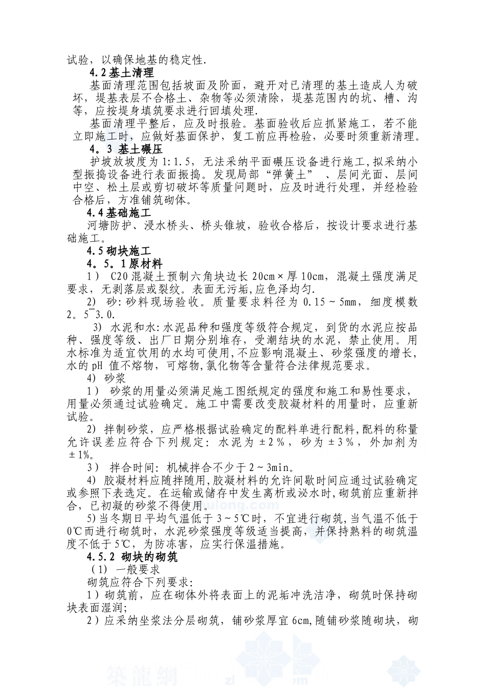 公路防护排水工程施工方案_第3页