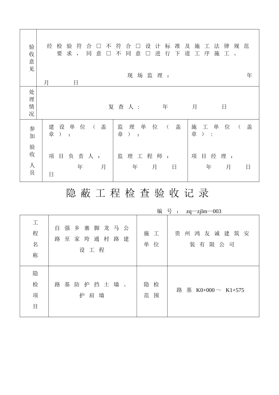 公路隐蔽工程检查验收记录_第3页