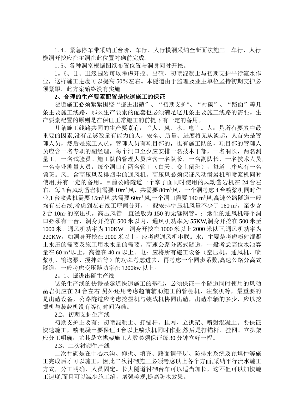 公路隧道快速施工_第2页