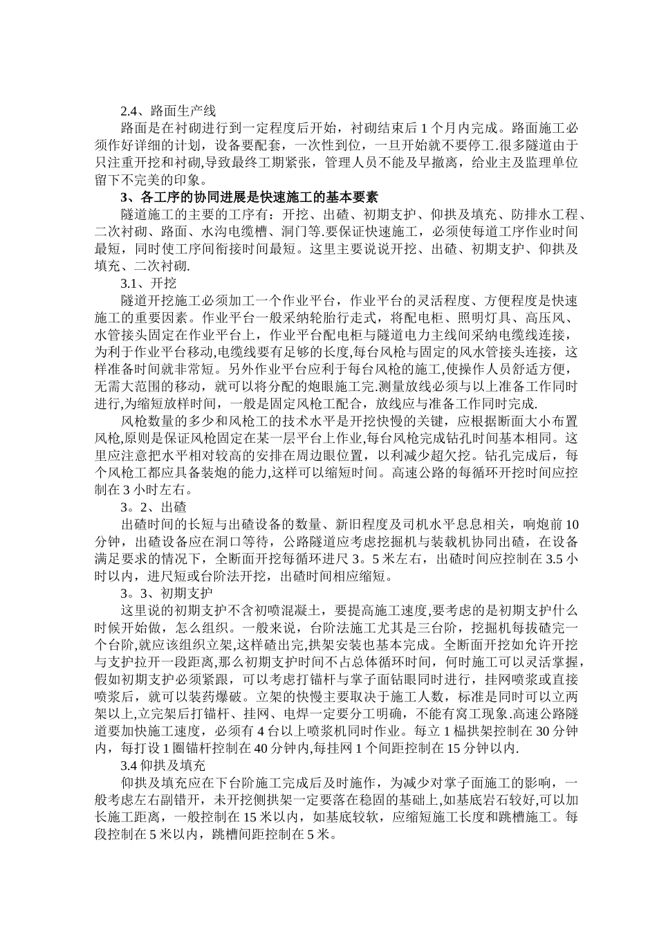 公路隧道快速施工_第3页