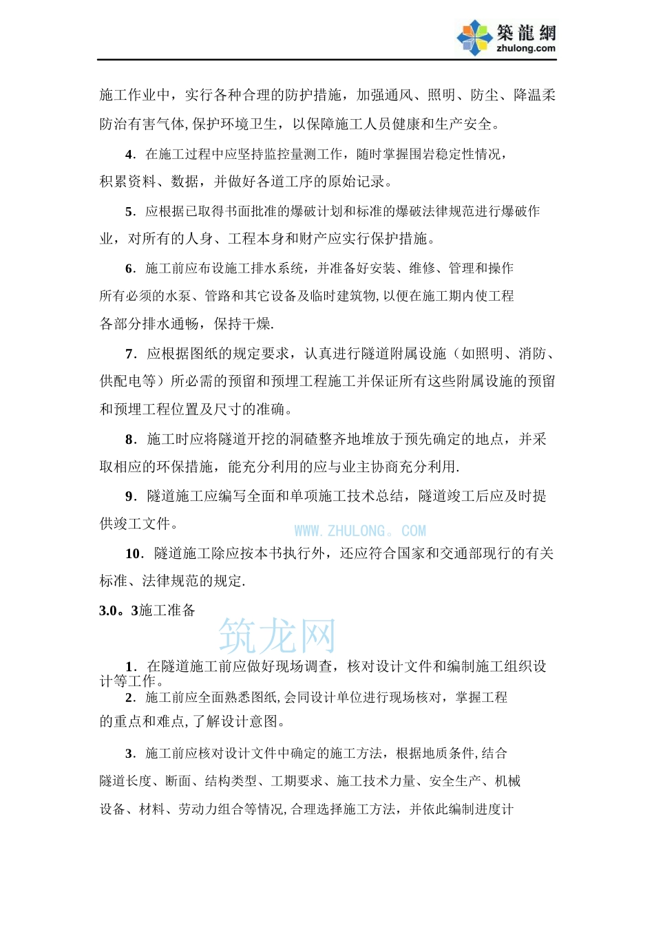 公路隧道施工作业指导书-pdf_第2页