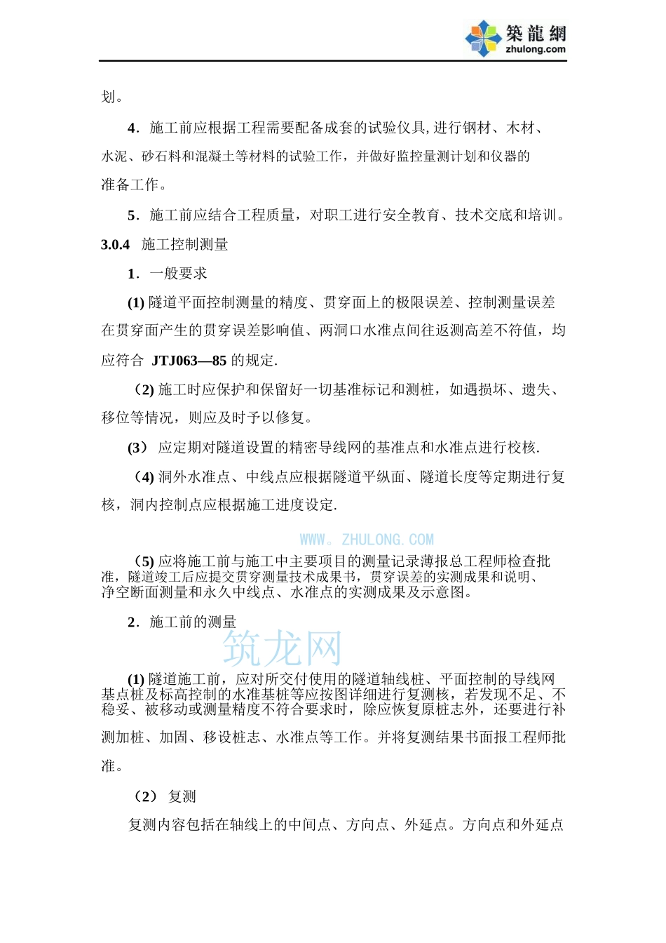 公路隧道施工作业指导书-pdf_第3页