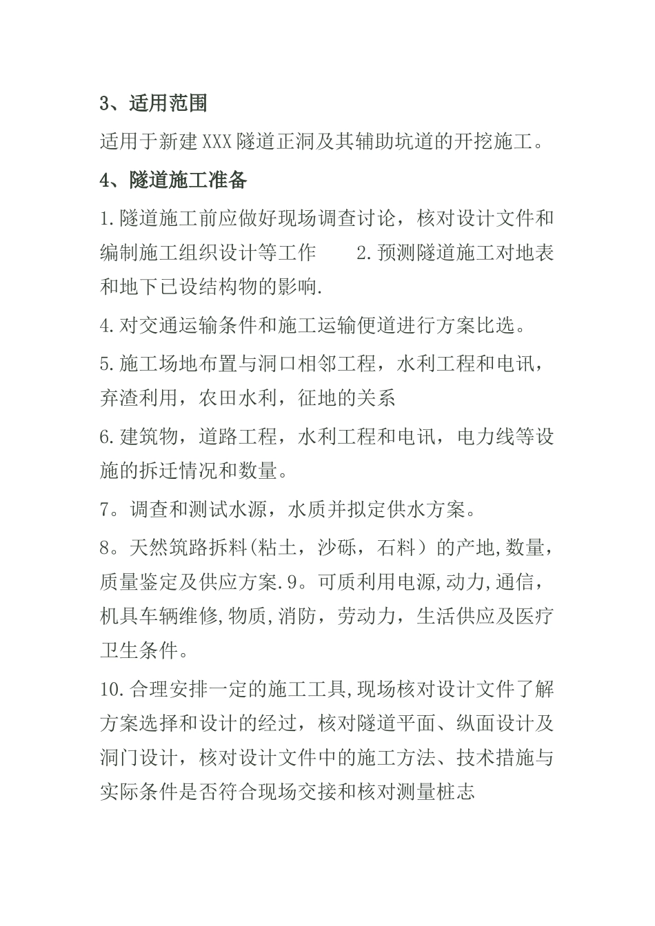 公路隧道施工准备及洞口_第2页