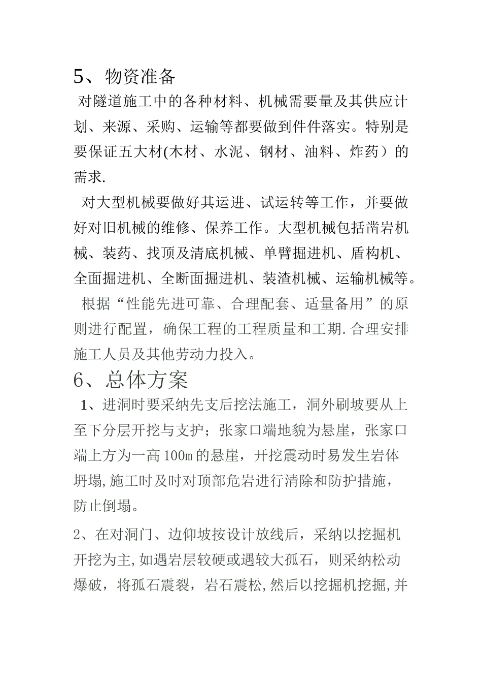 公路隧道施工准备及洞口_第3页