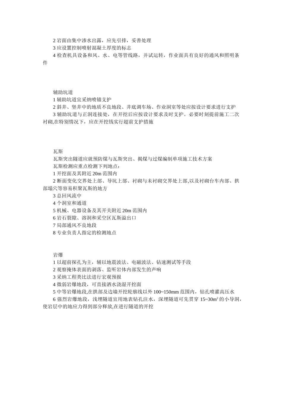 公路隧道施工技术细则_第2页