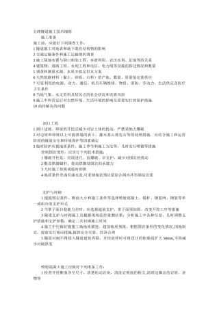 公路隧道施工技术细则