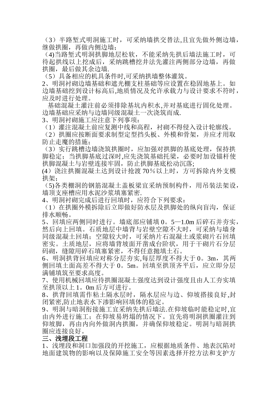 公路隧道施工技术规范_第2页