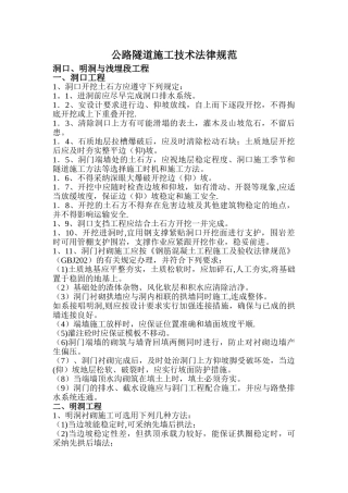 公路隧道施工技术规范