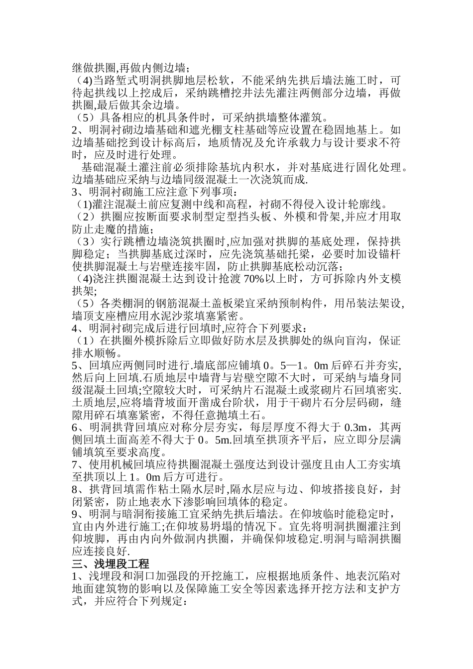 公路隧道施工技术规范57441_第2页