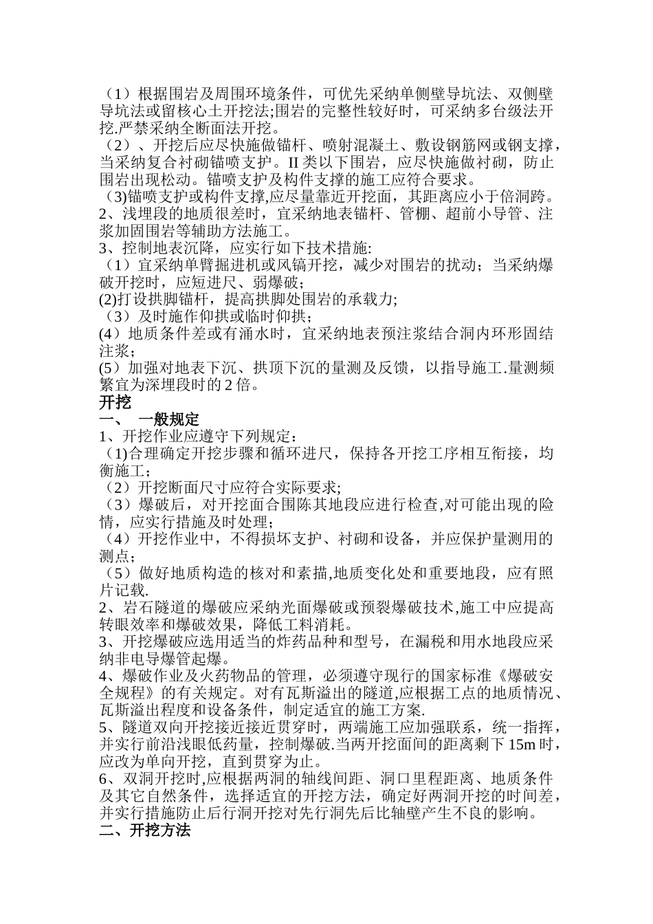 公路隧道施工技术规范57441_第3页