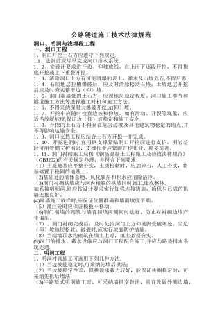 公路隧道施工技术规范57441