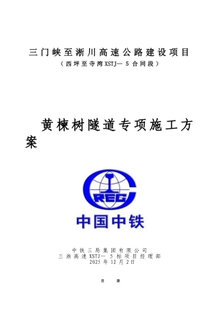 公路隧道施工方案