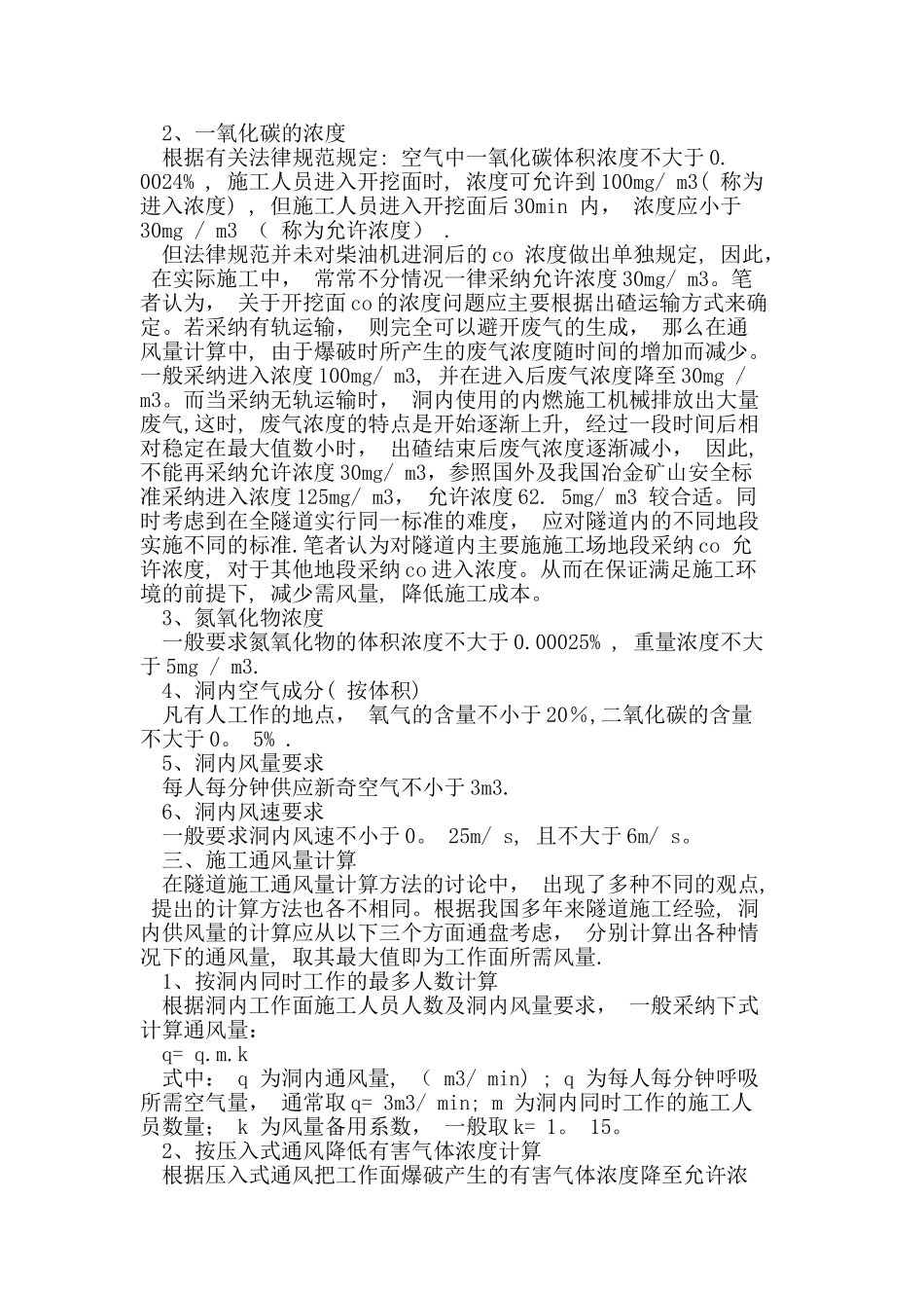 公路隧道施工通风设计_第2页