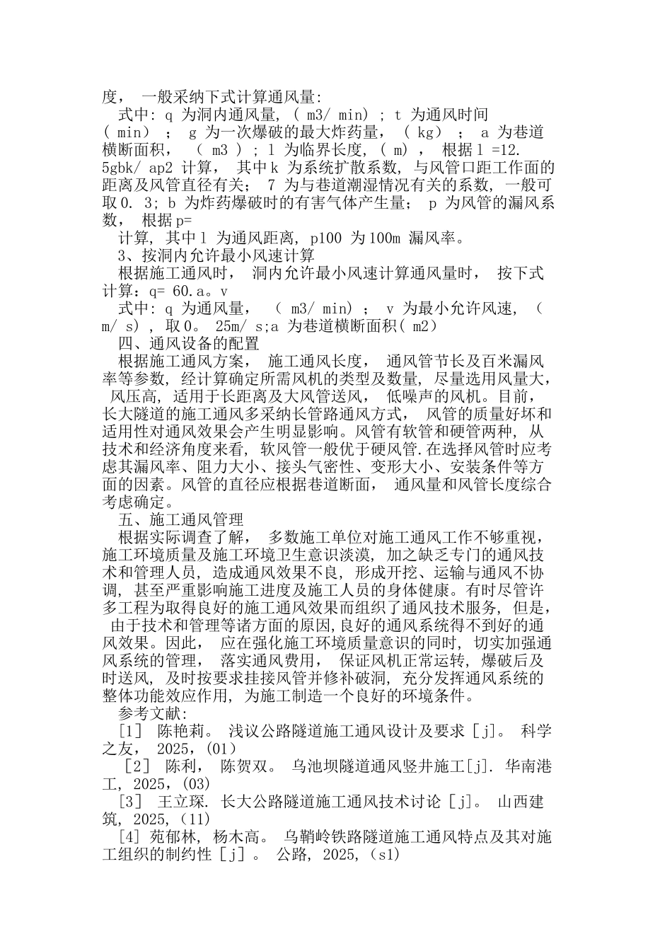 公路隧道施工通风设计_第3页