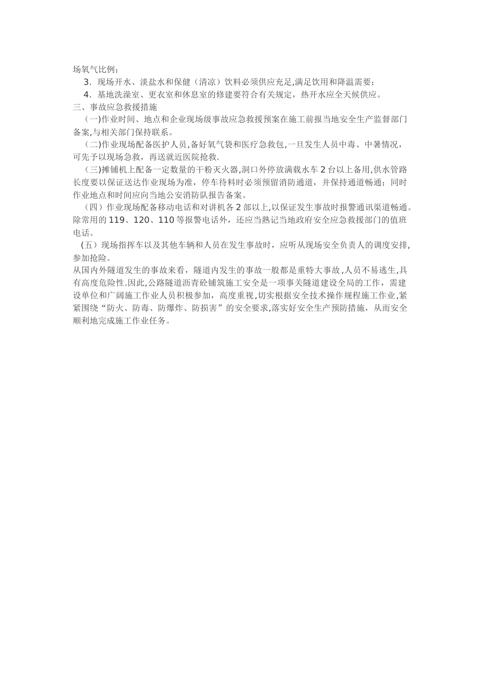 公路隧道沥青砼铺筑施工工程_第2页