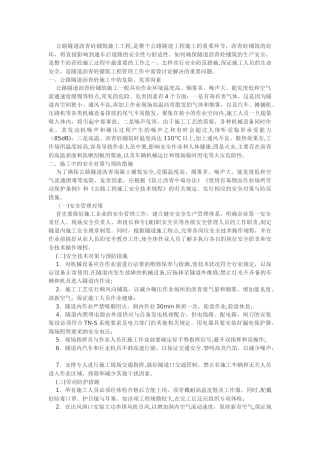 公路隧道沥青砼铺筑施工工程