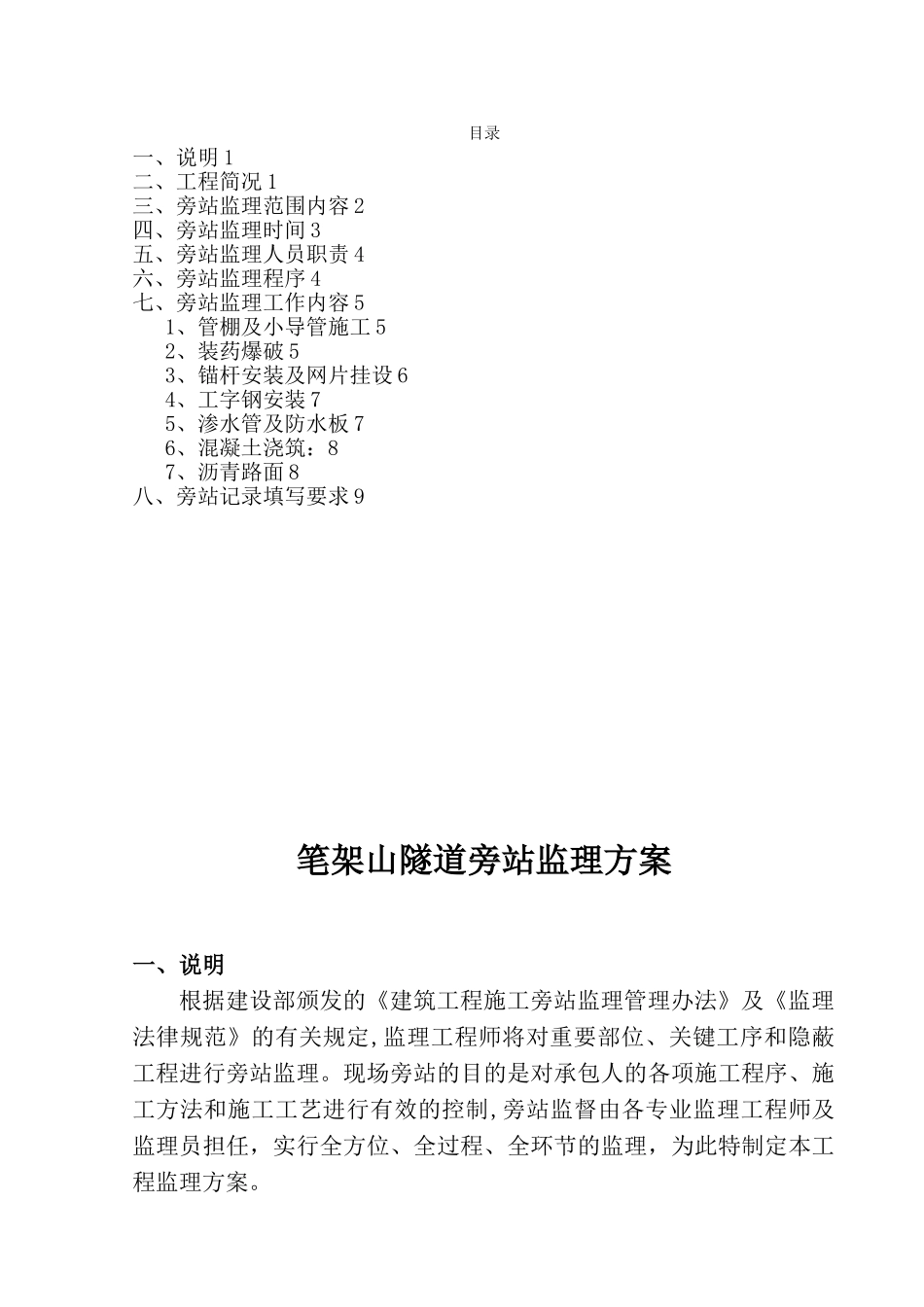 公路隧道旁站监理方案_第2页