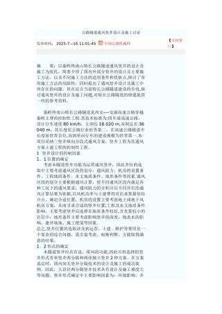 公路隧道通风竖井设计及施工研究