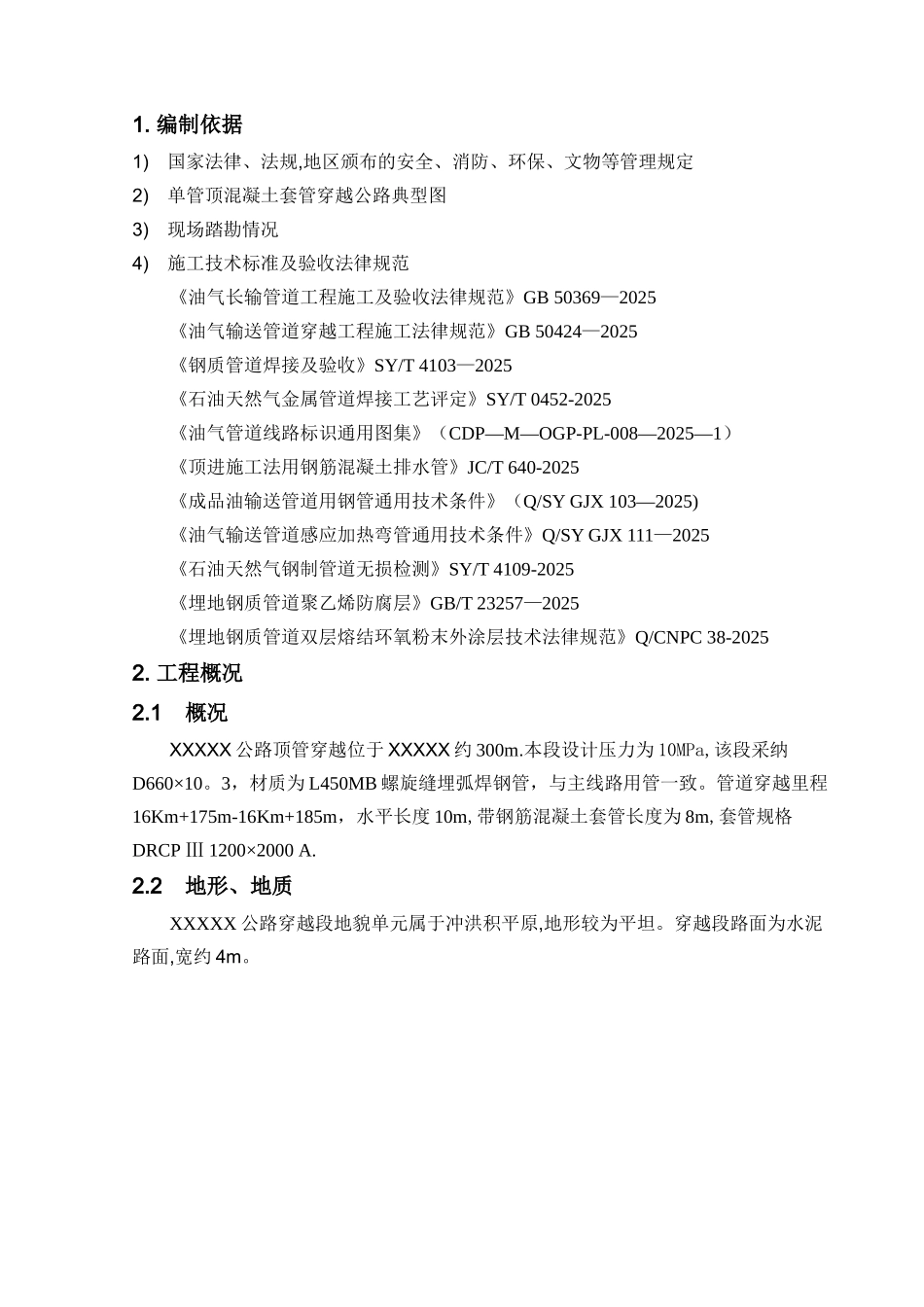 公路顶管穿越施工方案汇总_第3页