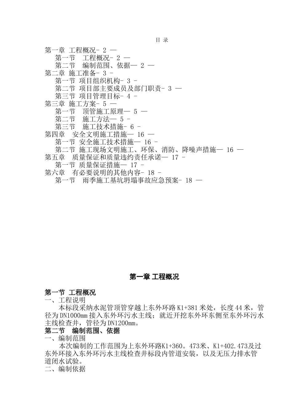 公路顶管穿越方案_第2页