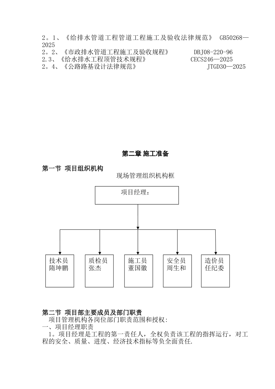 公路顶管穿越方案_第3页