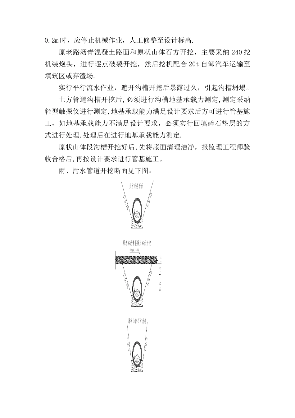 公路雨污水管道施工方案_第2页