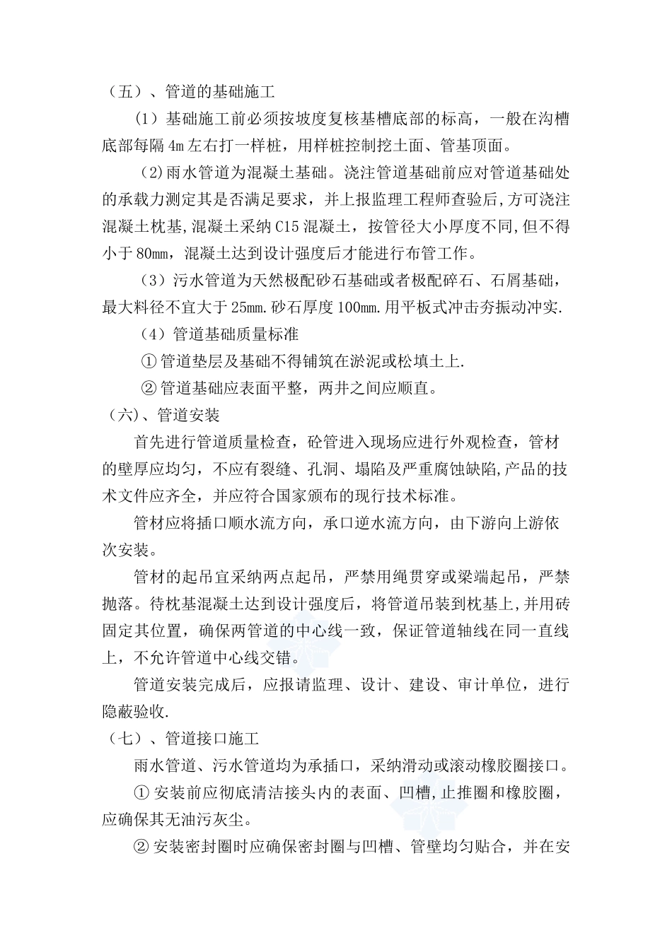 公路雨污水管道施工方案_第3页