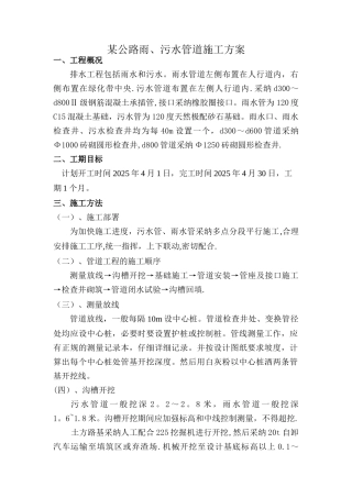 公路雨污水管道施工方案