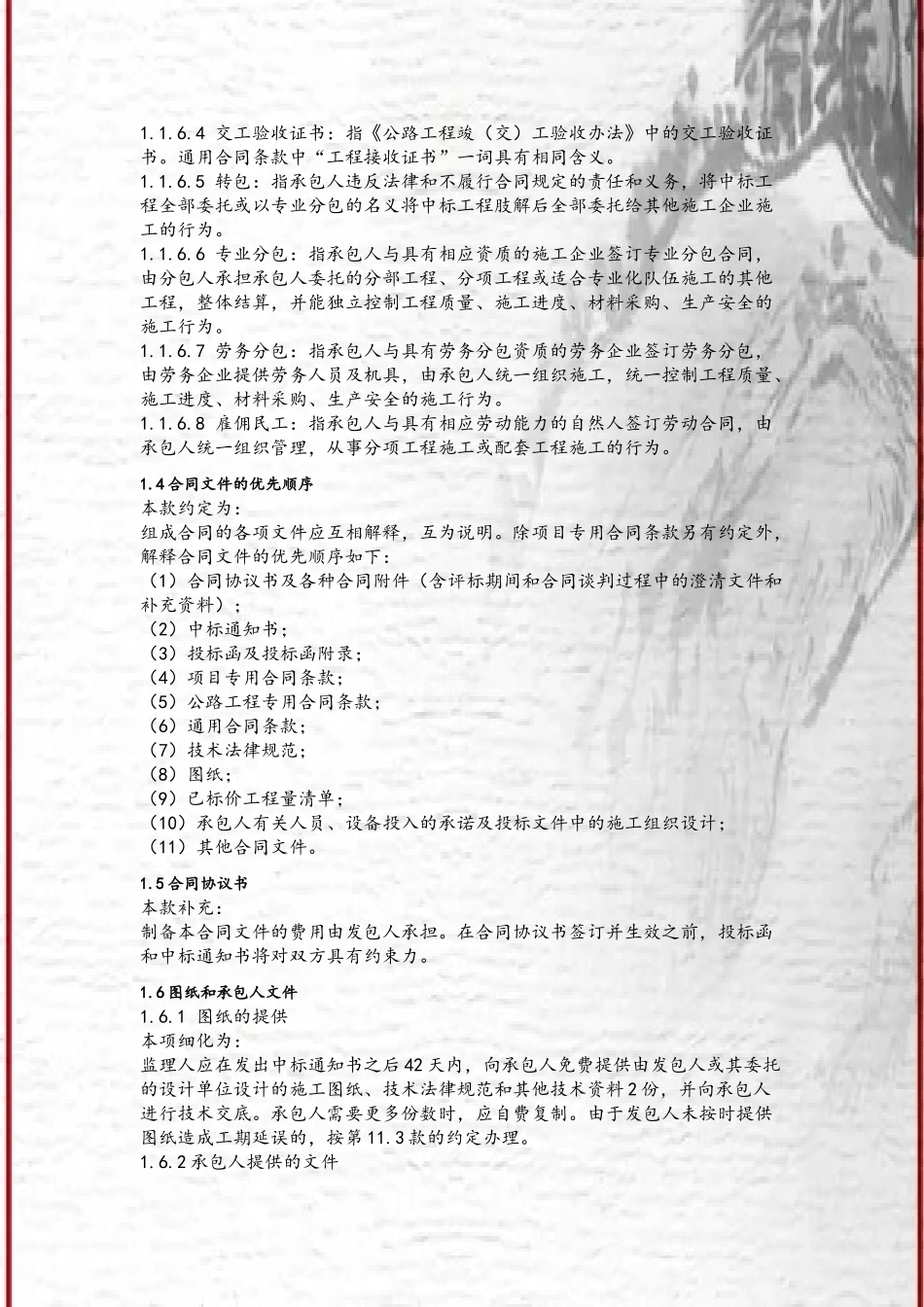 公路项目专用合同条款_第3页