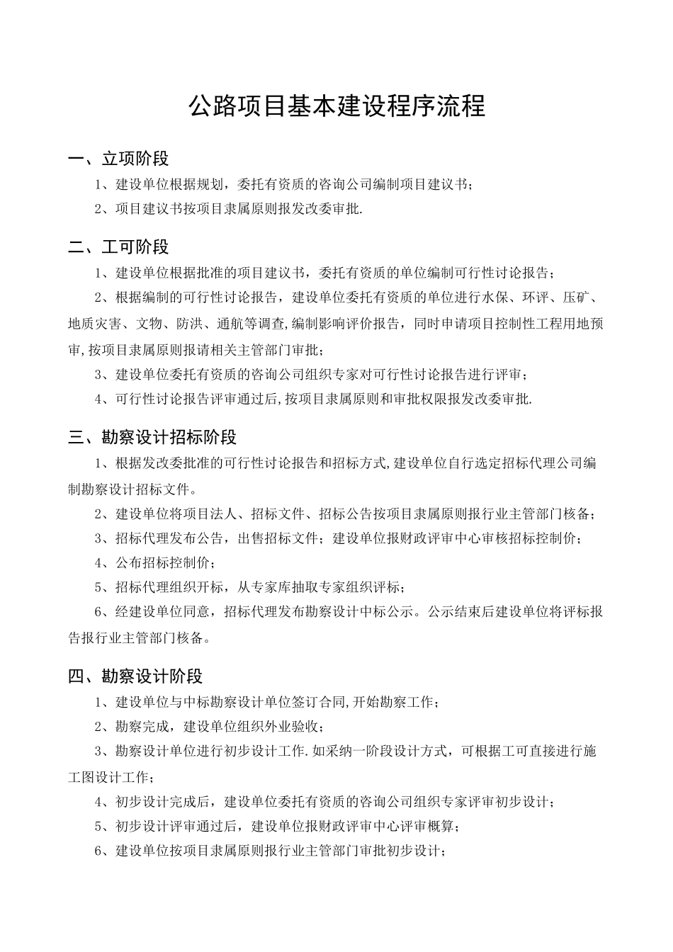 公路项目基本建设程序流程37653_第1页