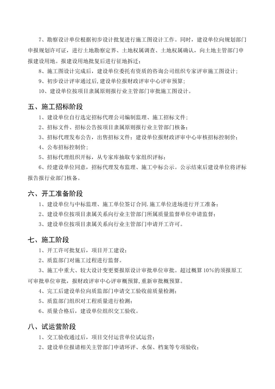 公路项目基本建设程序流程37653_第2页
