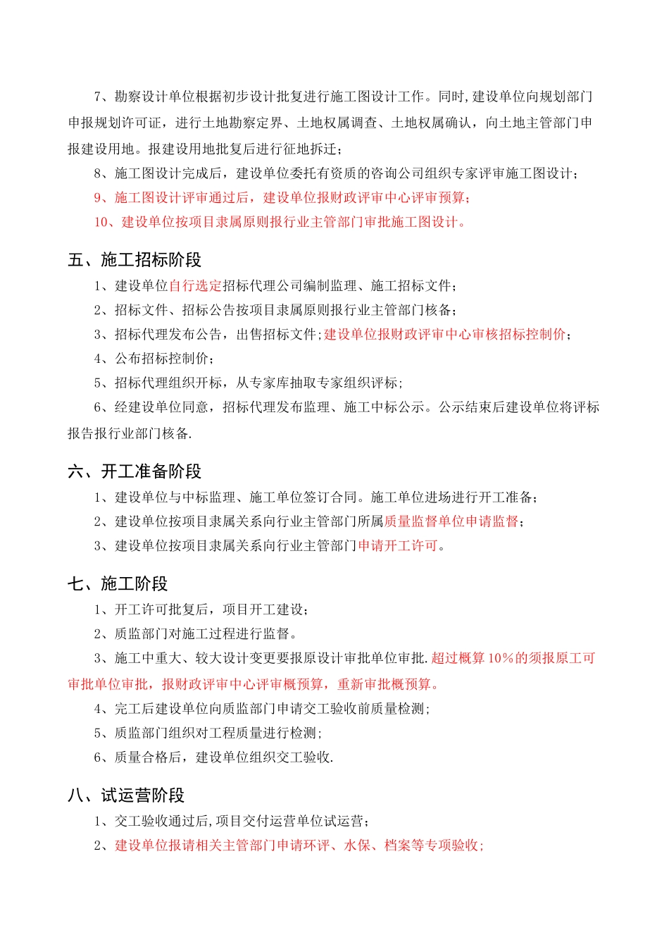 公路项目基本建设程序流程50425_第2页