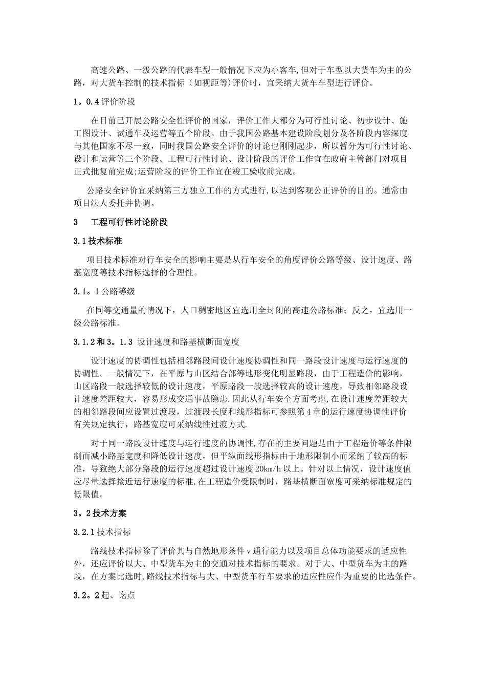 公路项目安全性评价指南_第2页